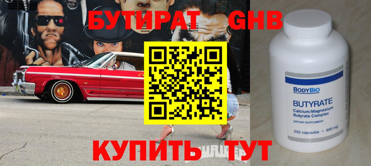 Бутират бутандиол  Вход с VPN  Урус-Мартан 