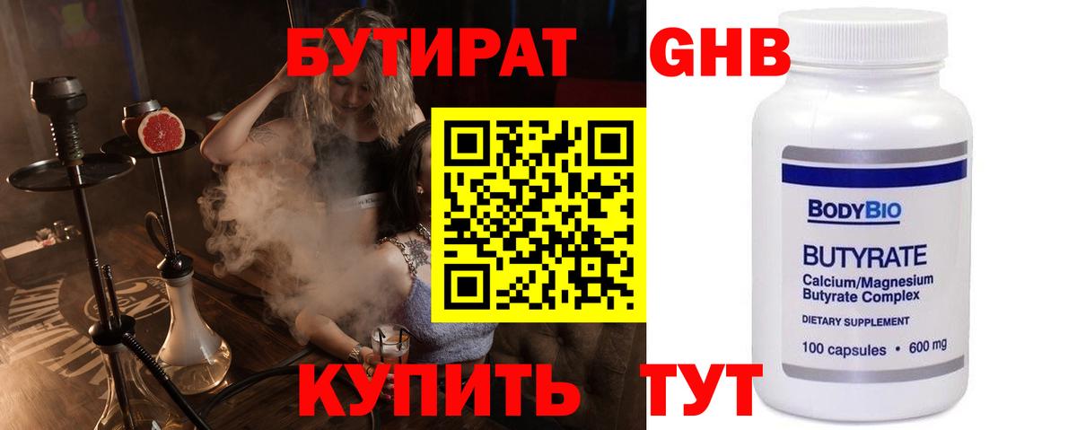 Бутират 1.4BDO Урус-Мартан