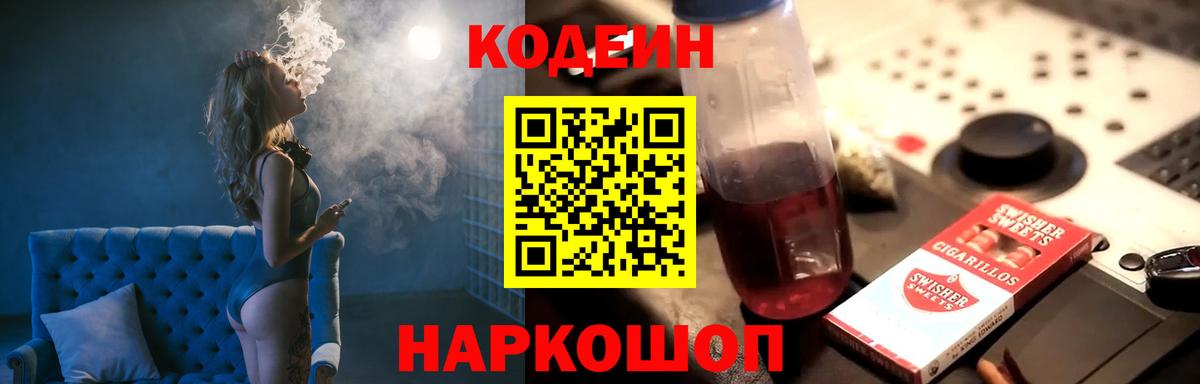 Кодеин Purple Drank Урус-Мартан