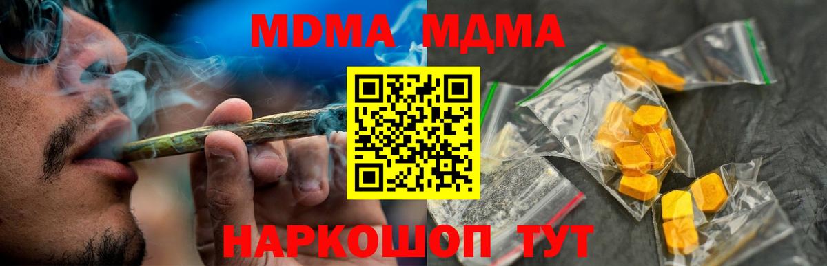 МДМА  МДМА VHQ  MDMA молли  Вход с VPN  Урус-Мартан 