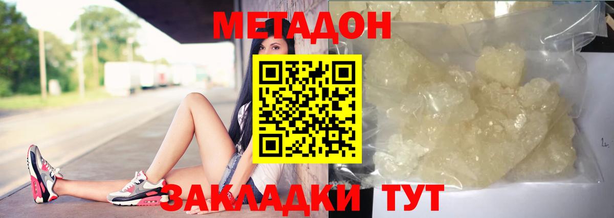 Метадон methadone  МЕТАДОН мёд  Вход с VPN  Урус-Мартан 