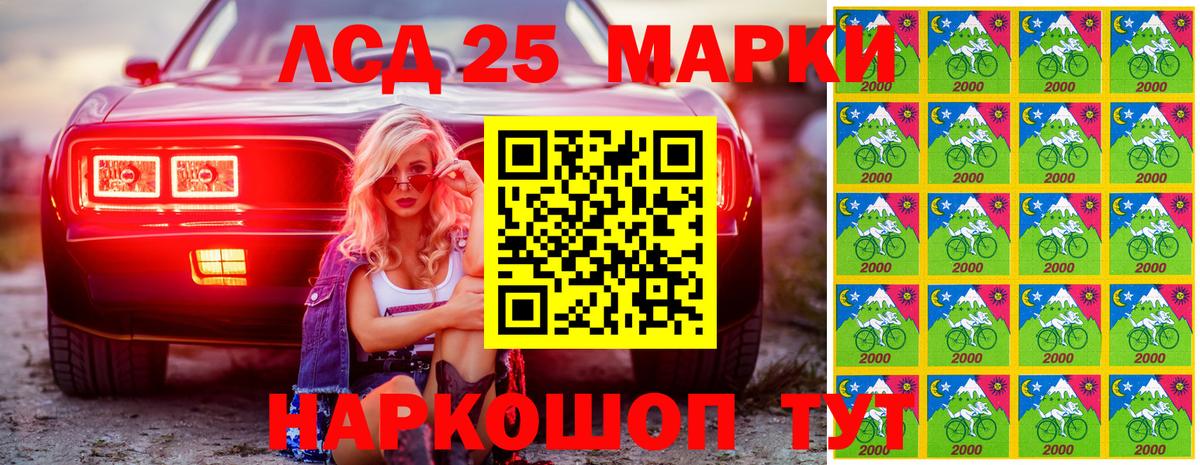 Марки 25I-NBOMe 1500мкг Урус-Мартан